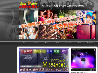 ソウルピーナッツ　プロダクションズ　サービスと料金のご案内　