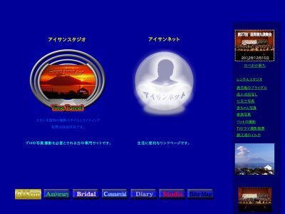 鹿児島のアイサンスタジオは広告写真と婚礼写真の撮影専門のスタジオです。
