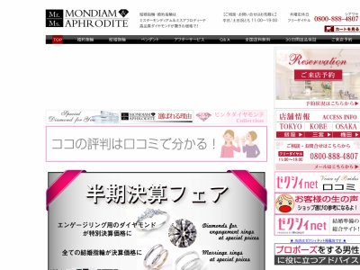 婚約指輪・結婚指輪販売のモンディアム