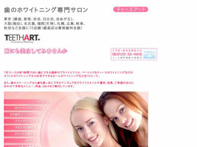 歯のホワイトニング専門サロン/ティースアート