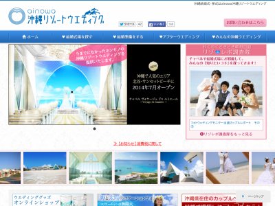 リゾート結婚式･結婚式準備のクチコミ満載-沖縄リゾートウエディング