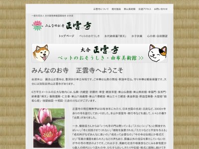 会津本山　護法山正雲寺