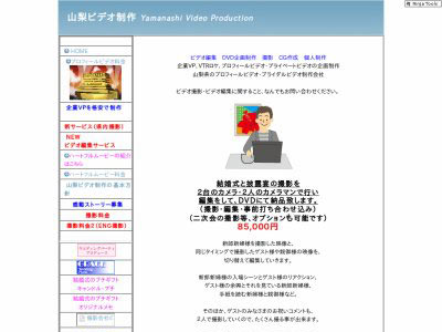 山梨ビデオ制作