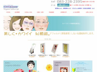 似顔絵そっくりや　似顔絵ウェルカムボード＆似顔絵色紙
