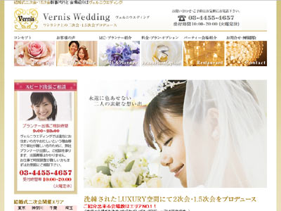 結婚式二次会1.5次会幹事代行、プロデュースはヴェルニウエディング