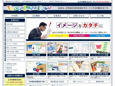 千葉県成田市の印刷会社―山本印刷株式会社