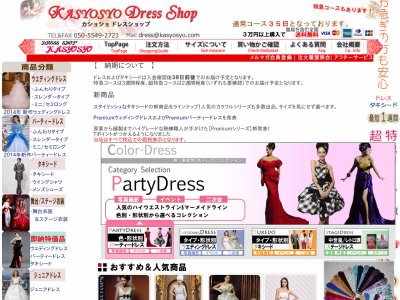 ウエディングドレス 人気ランキング 6位：ウエディングドレスとタキシードのKASYOSYO