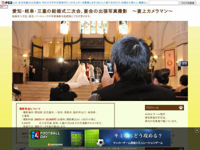 愛知・岐阜・三重の結婚式二次会、宴会の出張写真撮影　～宴上カメラマン～