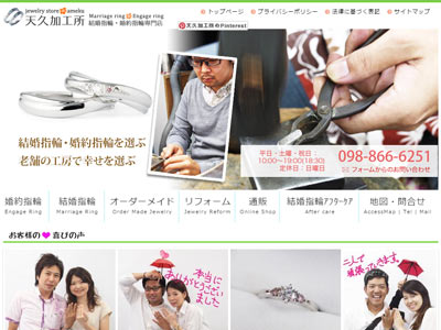 結婚指輪・婚約指輪の天久加工所(沖縄)