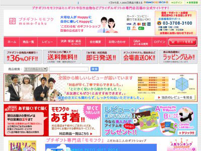プチギフト モモフク