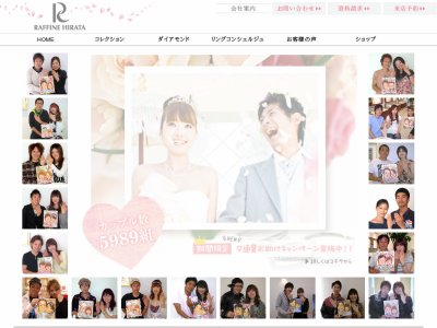 結婚指輪・婚約指輪の「ラフィーネ平田」 ＝ 群馬・茨城 ＝