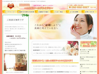 名古屋で婚活するなら結婚相談所ELIXIR～エリクシールブライダル～ 