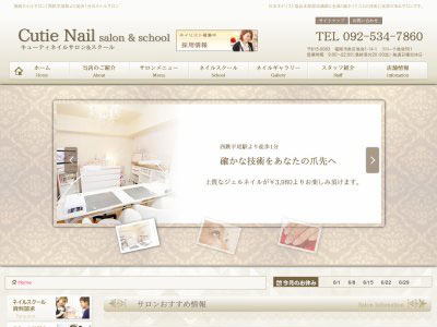 福岡ネイルスクール＆ネイルサロン　キューティネイル