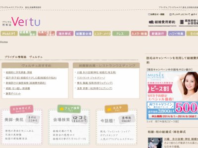 ブライダル情報誌　ヴェルチュサイトイメージ