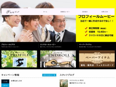 プロフィールビデオは長野市しあわせウェディング。お会いしてのごご相談ができます。