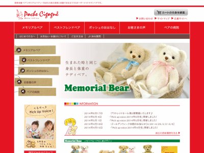 身長体重ベア「メモリアルベア」｜ポッシュ・シゴーニュ