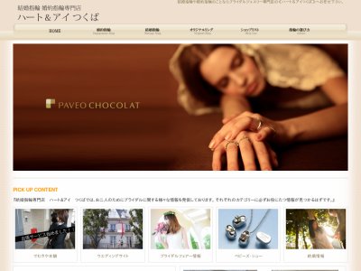 結婚指輪・婚約指輪専門店(茨城）のハート＆アイつくば
