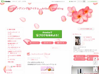 ブライダルミュージック＆アイテム DJ’ARIBA’SBlog