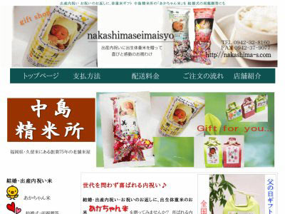 結婚・出産内祝い | お祝い返しに体重米を