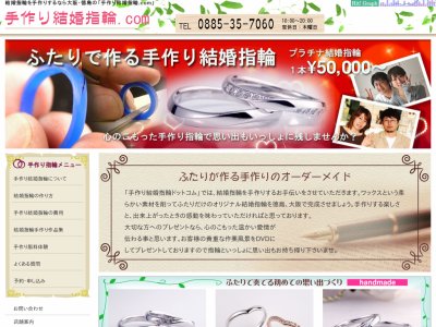 徳島手作り結婚指輪ドットコム