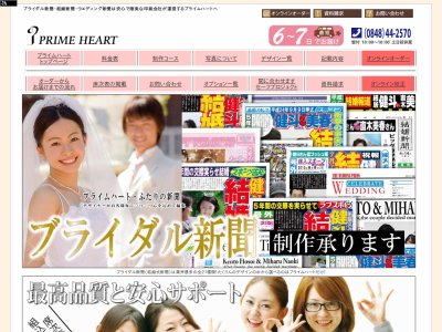 ブライダル新聞／ふたりの新聞【プラムハート】