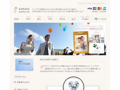 結婚報告はがきの彩時写真商店 