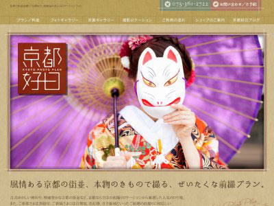 和装前撮り 京都好日