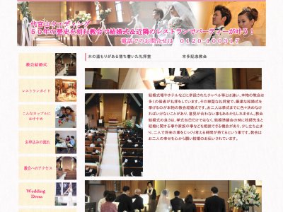 東京渋谷区代官山でかなうチャペル、教会結婚式