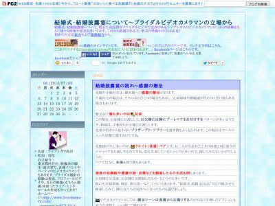 結婚式・結婚披露宴について～ブライダルビデオカメラマンの立場から