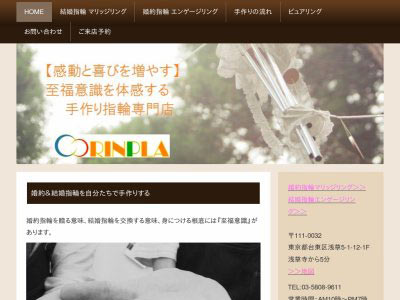 婚約指輪＆結婚指輪　東京浅草手創り指輪専門店RINPLA