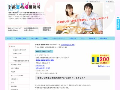 宇都宮結婚相談所