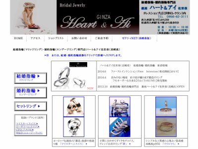結婚指輪・婚約指輪のセレクトショップ　銀座ハート＆アイ佐世保