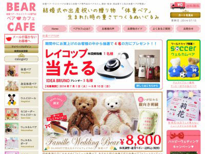 体重ベア・ウェイトドール専門店ベアカフェ