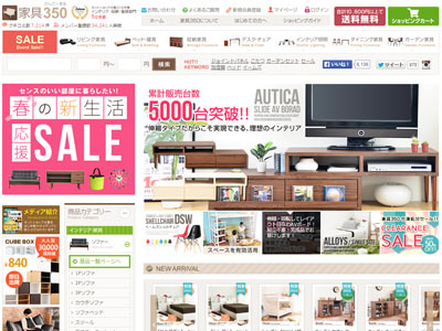 激安家具通販　家具350