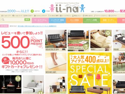 北欧家具激安通販　インテリアショップ・イーナサイトイメージ